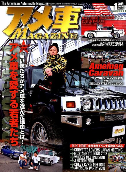 アメ車マガジン 2019年1月号 (発売日2018年11月16日) 表紙