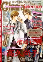 Chara Selection（キャラ セレクション） 2019年1月号 (発売日2018年11月22日) 表紙