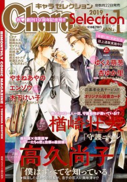 Chara Selection キャラ セレクション 19年1月号 発売日18年11月22日 雑誌 定期購読の予約はfujisan