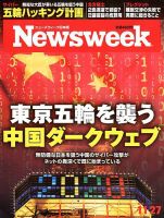 ニューズウィーク日本版 Newsweek Japan 2018年11/27号 表紙