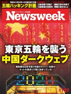 ニューズウィーク日本版 Newsweek Japan 2018年11/27号 (発売日2018年11月20日) 表紙