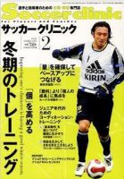 サッカークリニック 2月号 表紙