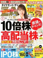 ダイヤモンドZAi（ザイ） 2019年1月号 表紙