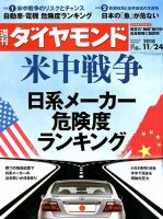 週刊ダイヤモンド（Diamond WEEKLY） 2018年11/24号 表紙