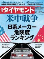 週刊ダイヤモンド（Diamond WEEKLY） 2018年11/24号 (発売日2018年11月19日) 表紙