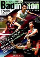 バドミントンマガジン 2018年12月号 表紙