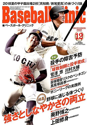 雑誌baseball clinic 2010年4月〜2016年7月まで 51nHFyxMIDL._AC_SY200_QL15_.jpg