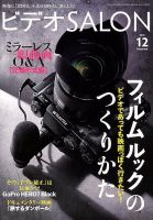 ビデオサロン 2018年12月号 表紙