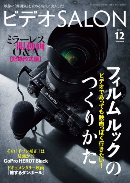 ビデオサロン 2018年12月号 (発売日2018年11月20日) 表紙