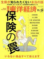 週刊東洋経済 2018年11/24号 表紙
