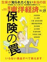 週刊東洋経済 2018年11/24号 (発売日2018年11月19日) 表紙