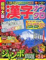 超特大版漢字ナンクロ 2019年1月号 表紙