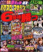 パチスロ攻略マガジン ドラゴンのバックナンバー (2ページ目 15