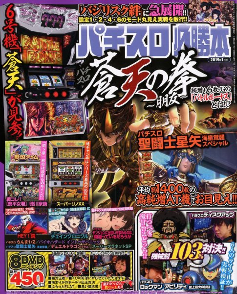 パチスロ必勝本 2019年1月号 (発売日2018年11月21日) 表紙