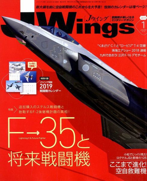 Ｊウイング 2019年1月号 (発売日2018年11月21日) 表紙
