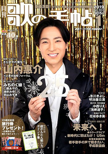 歌の手帖 2019年1月号 (発売日2018年11月21日) | 雑誌/定期購読の予約