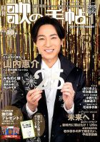歌の手帖 2019年1月号 表紙