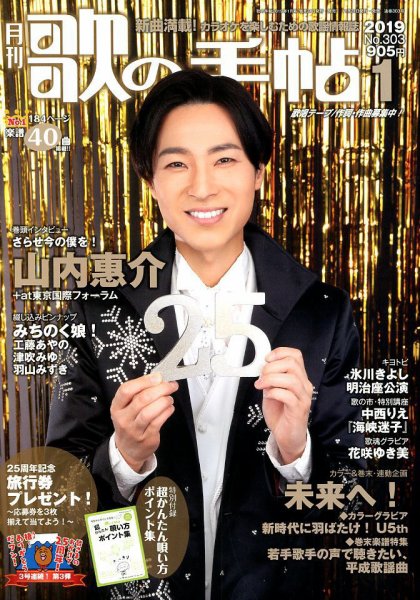 歌の手帖 2019年1月号 (発売日2018年11月21日) 表紙