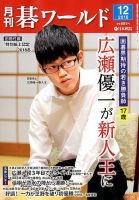 月刊碁ワールド 2018年12月号 表紙