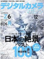 デジタルカメラマガジン 2018年12月号 表紙