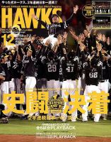 月刊Hawks（ホークス） 2018年12月号 (発売日2018年11月20日) 表紙
