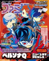 週刊ファミ通 2018年12/6号 表紙