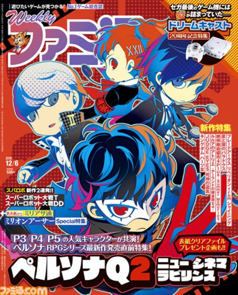 週刊ファミ通 2018年12/6号 (発売日2018年11月22日) 表紙