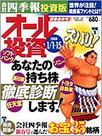 オール投資 新春合併特大号 (発売日2007年12月17日) 表紙