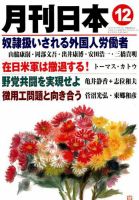 月刊日本 2018年12月号 表紙