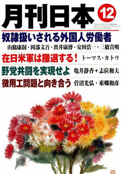 月刊日本 2018年12月号 (発売日2018年11月22日) 表紙