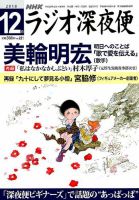 ＮＨＫ　ラジオ深夜便 2018年12月号 表紙