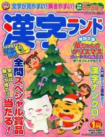 漢字ランド 2019年1月号 表紙