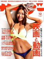 サイゾー 2018年12月号 表紙
