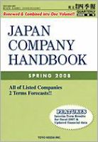英文会社四季報 2008 SPRING 表紙