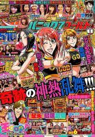 パニック７ゴールド 2019年1月号 (発売日2018年11月16日) 表紙