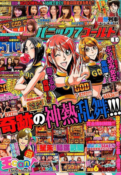 パニック７ゴールド 2019年1月号 (発売日2018年11月16日) 表紙