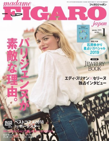 フィガロジャポン(madame FIGARO japon) 2019年1月号 (発売日2018年11月20日) 表紙
