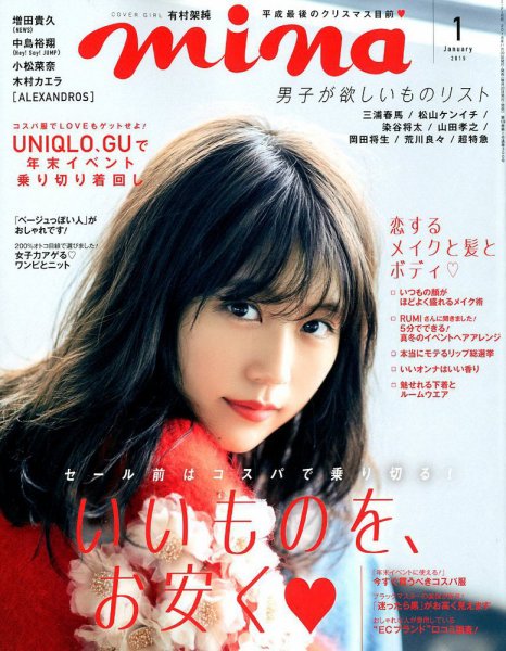 mina（ミーナ） 2019年1月号 (発売日2018年11月20日) 表紙