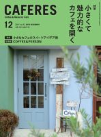 カフェレス 12月号 表紙