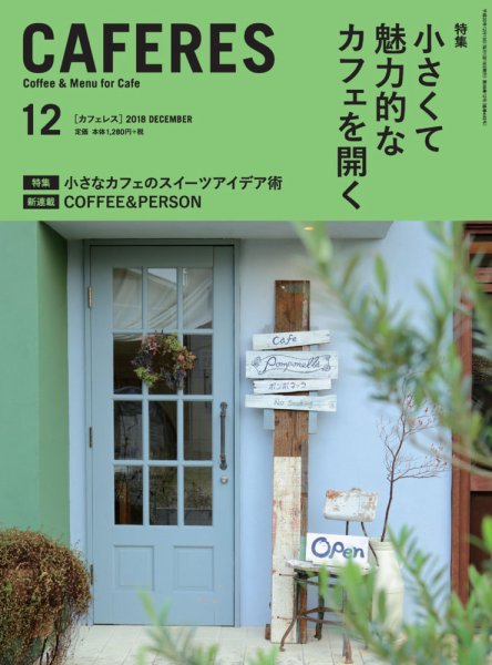 カフェレス 12月号 (発売日2018年11月19日) 表紙