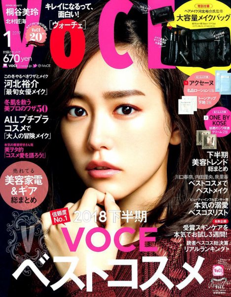 VOCE（ヴォーチェ） 2019年1月号 (発売日2018年11月22日) 表紙
