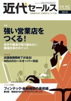 近代セールス １１月１５日号 表紙