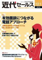 近代セールス 12月１日号 表紙
