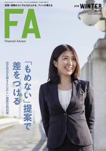 FinancialAdviser（ファイナンシャル・アドバイザー） 2018年冬号