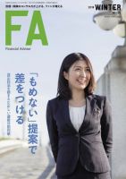 FinancialAdviser（ファイナンシャル・アドバイザー） 2018年冬号 (発売日2018年11月20日) 表紙