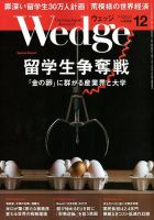 Wedge（ウェッジ） 2018年12月号 表紙