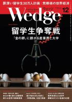 Wedge（ウェッジ） 2018年12月号 (発売日2018年11月20日) 表紙