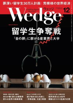 Wedge（ウェッジ） 2018年12月号 (発売日2018年11月20日) 表紙