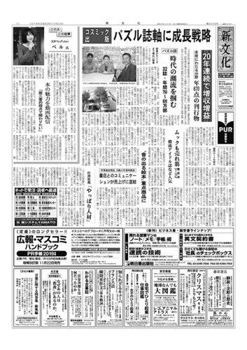 新文化 3249号 発売日18年11月22日 雑誌 定期購読の予約はfujisan