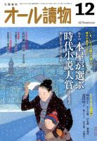オール読物のバックナンバー (2ページ目 45件表示) | 雑誌/定期